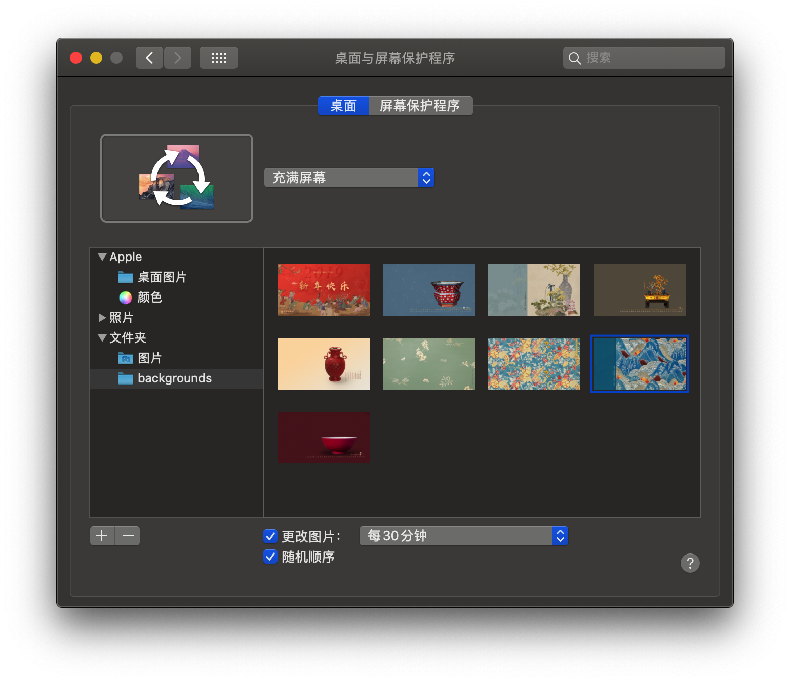 桌面与屏幕保护程序